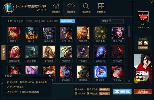 乐派英雄联盟宝盒下载