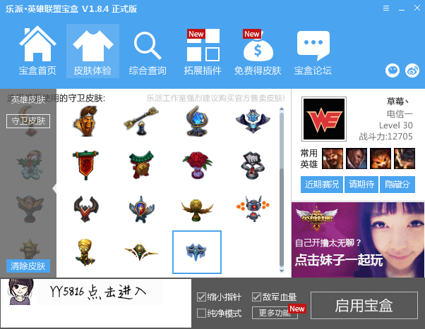 乐派英雄联盟宝盒下载