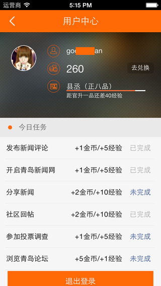 青岛新闻网客户端