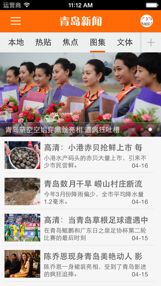 掌上青岛app