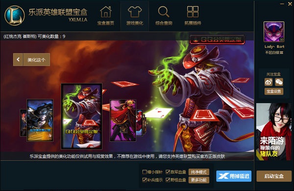 lol乐派盒子