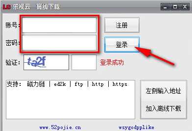 乐视云盘离线下载