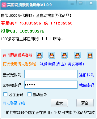 美丽说搜索排名优化软件