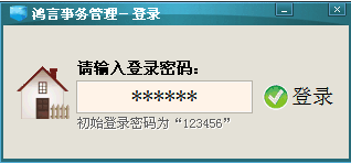 鸿言事务管理