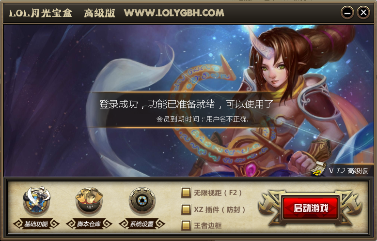 lol月光宝盒破解版