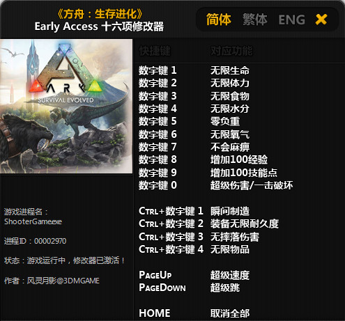 方舟生存进化修改器