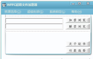 WFFCrypt文件加密软件