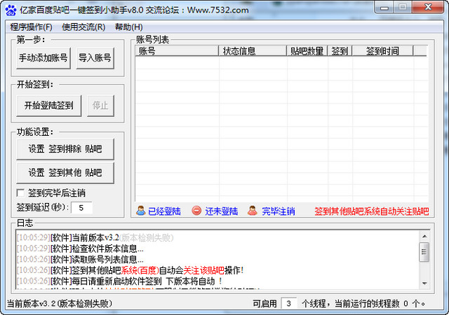 百度贴吧签到神器