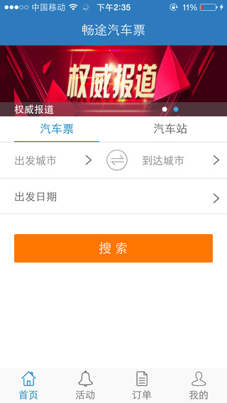 畅途网