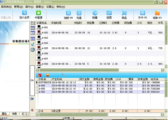 雨石网吧管理系统|雨石网吧管理系统软件 v1.1