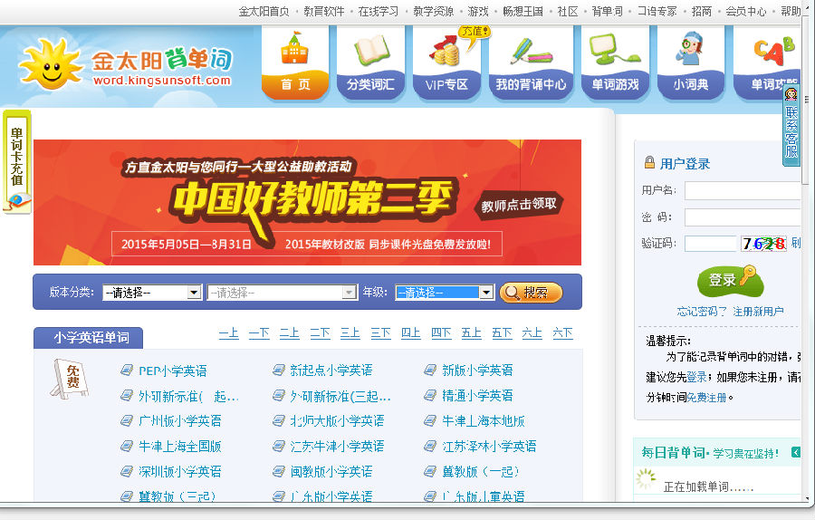 金太阳在线背单词