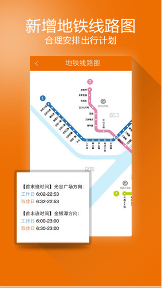 武汉智能公交