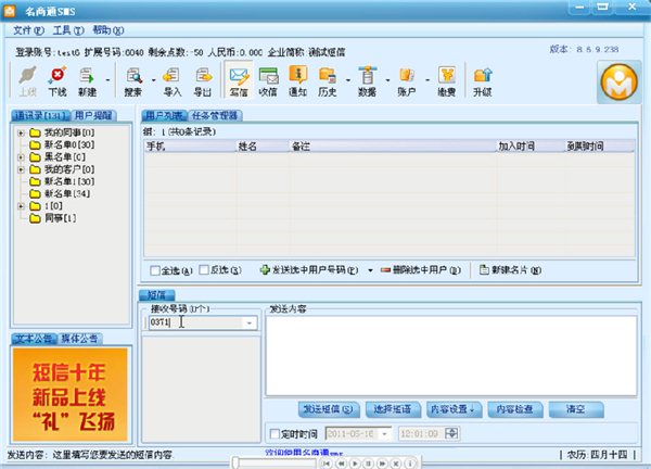 名商通sms短信平台
