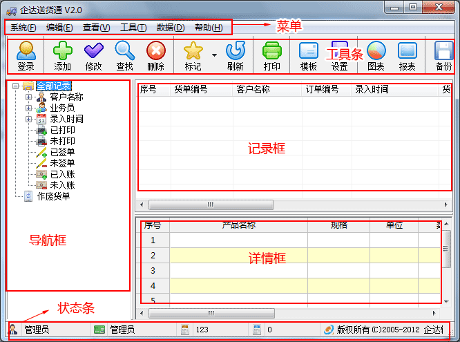 企达送货通