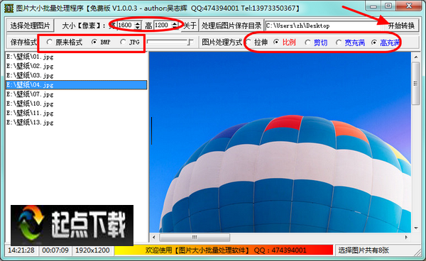 图片大小批量处理程序