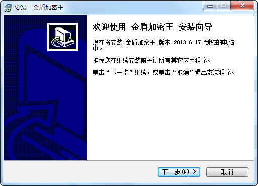 金盾加密软件