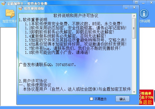 金盾加密软件