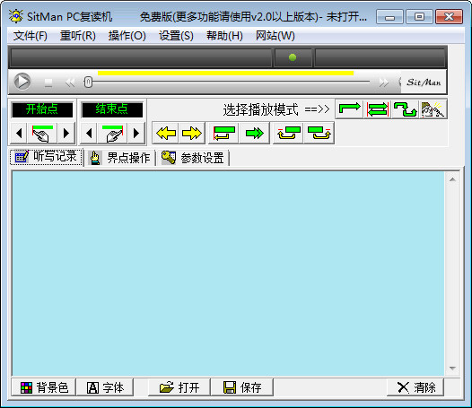 sitman pc复读机