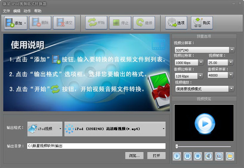 iPod视频转换器