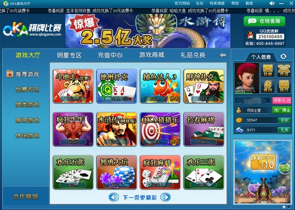 QKA棋牌比赛
