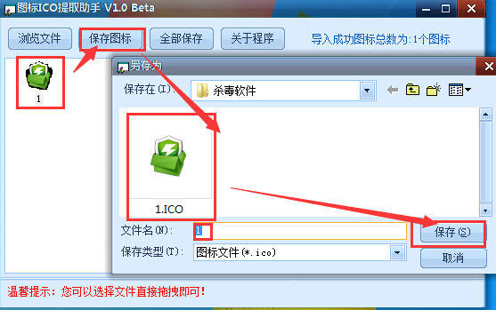 图标ICO提取助手