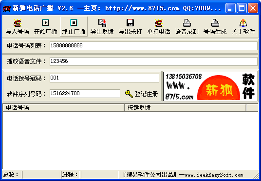 语音广播软件