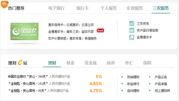 农行网银客户端软件