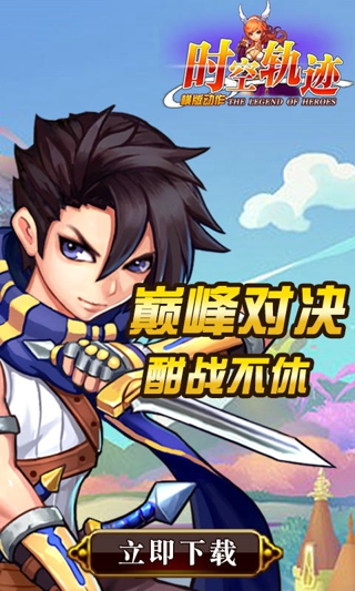 时空轨迹电脑版