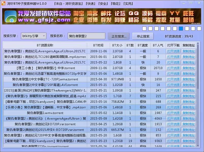 涛轩bt种子搜索器