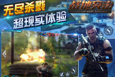 战地突击