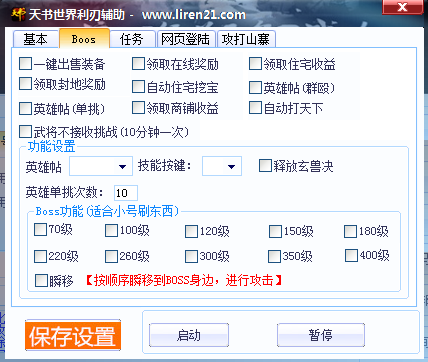 天书世界利刃辅助