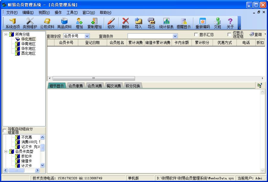 财易会员管理系统