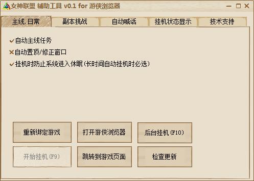 女神联盟游侠辅助