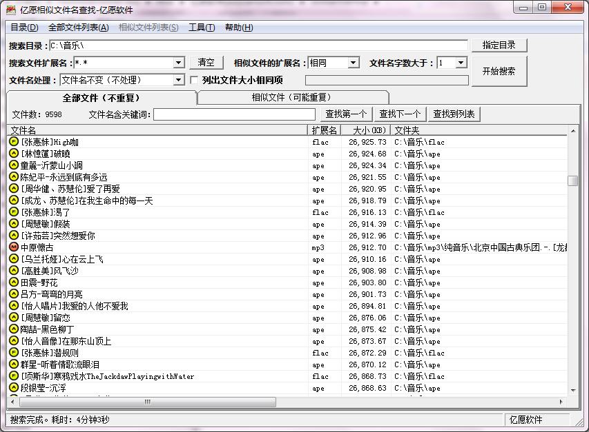 相似文件名查找