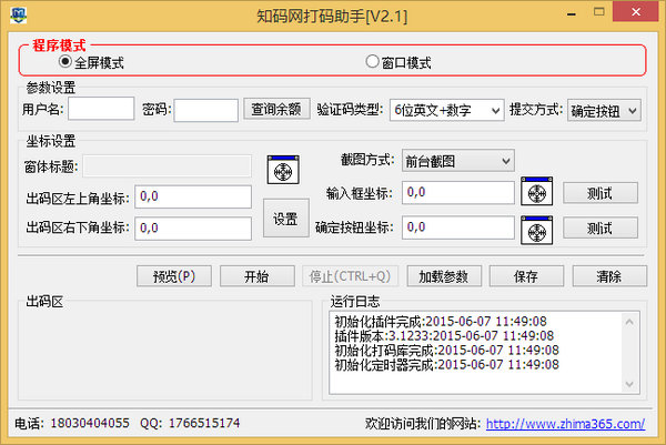 知码网打码助手