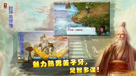封神英杰传ios版|封神英杰传下载 V1.3.7401 iP