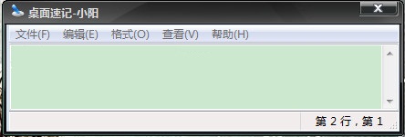 小阳桌面速记