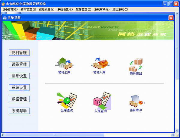 仓库物料管理软件
