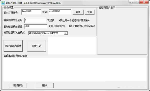 自动打码软件