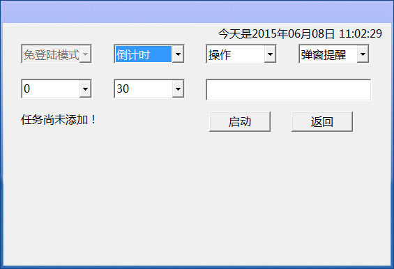 定时开关器