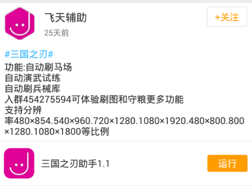 三国之刃飞天辅助下载
