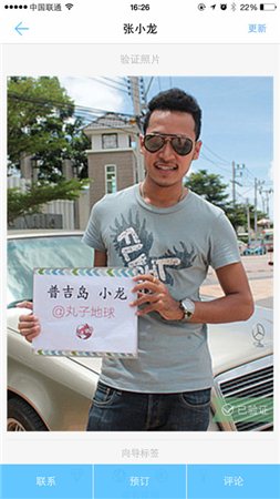 丸子地球