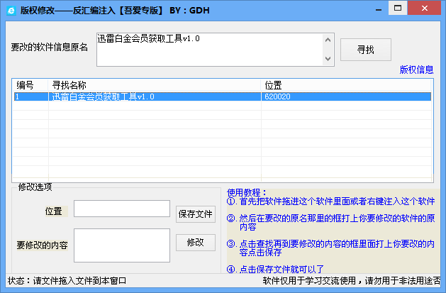 微软文件修改器