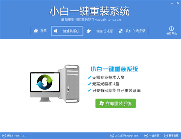 小白一键重装系统工具