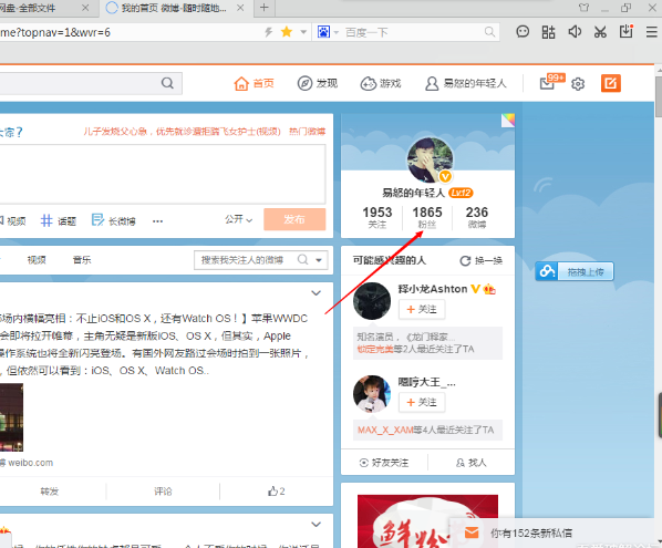 新浪微博一键关注插件