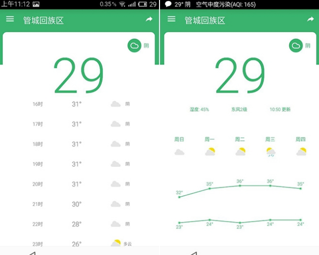 小沃天气app