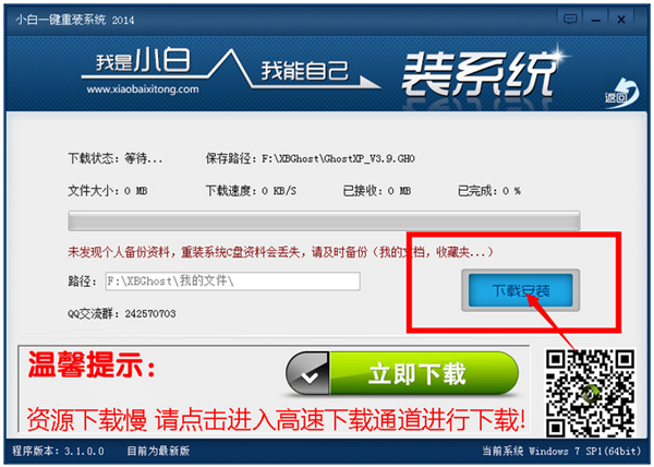 小白一键重装系统工具 