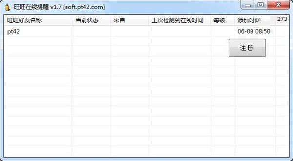 旺旺在线提醒下载