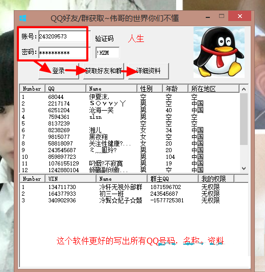 qq群成员提取器破解版