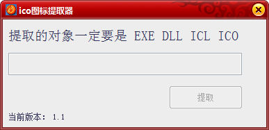 ICO图标提取器免费版